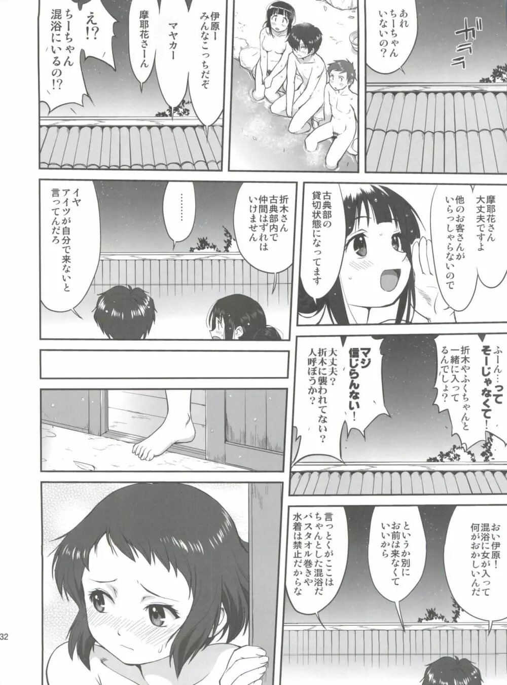 光の雨 - page32