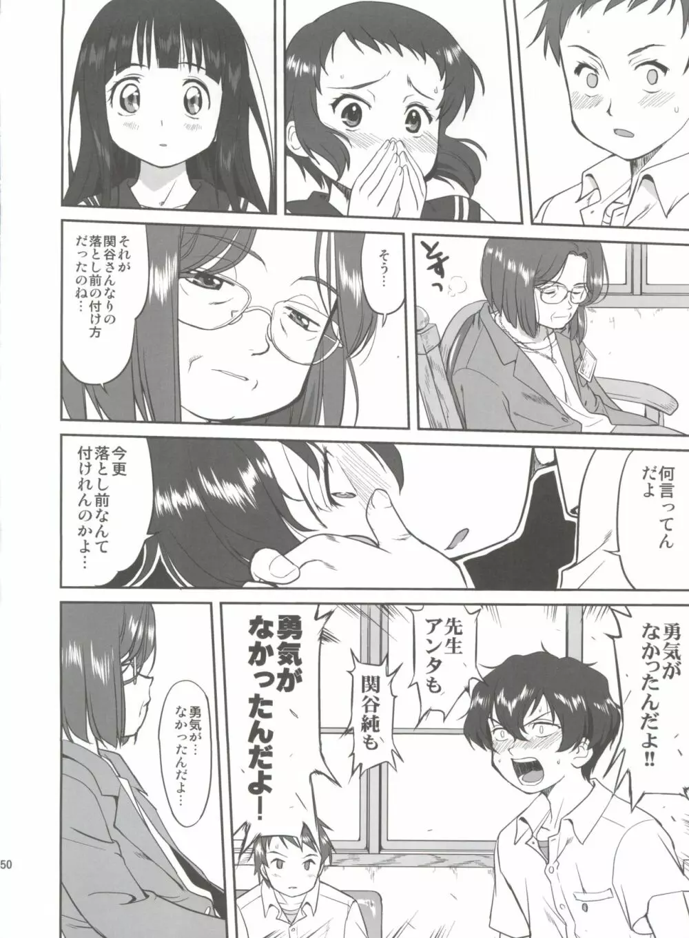 光の雨 - page50