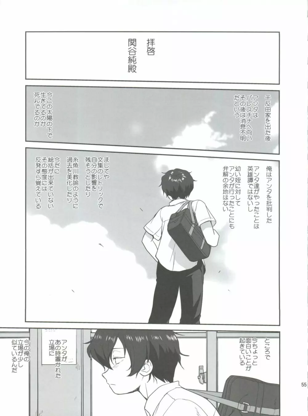 光の雨 - page55