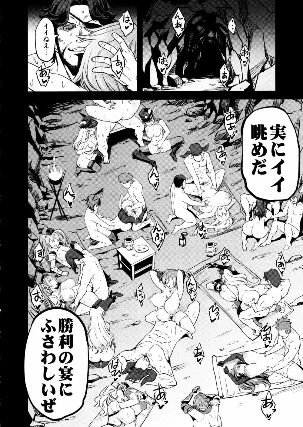 催眠メスブタ騎空団 - page23