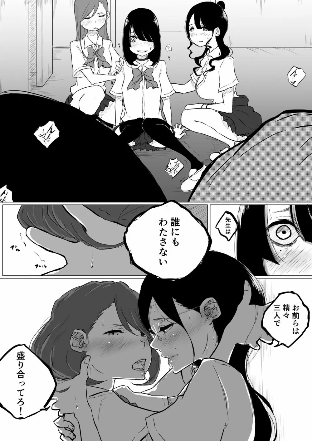 創作百合:レズ風俗行ったら担任が出てきた件 - page13