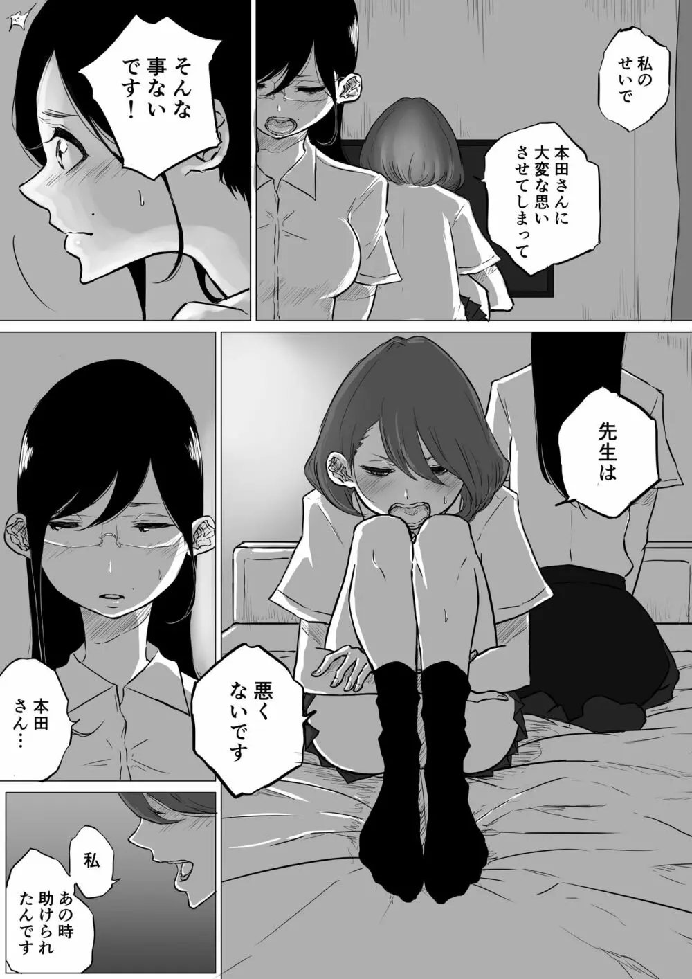 創作百合:レズ風俗行ったら担任が出てきた件 - page16