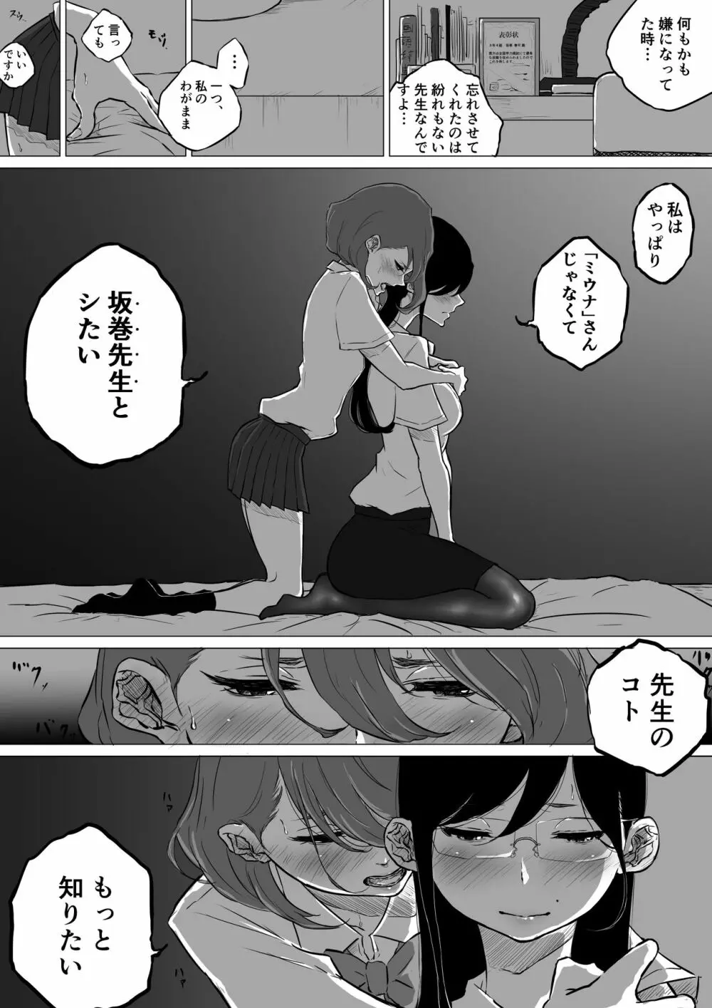 創作百合:レズ風俗行ったら担任が出てきた件 - page17