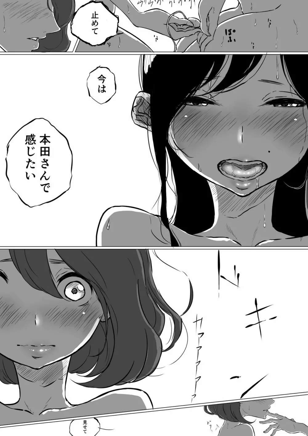 創作百合:レズ風俗行ったら担任が出てきた件 - page23