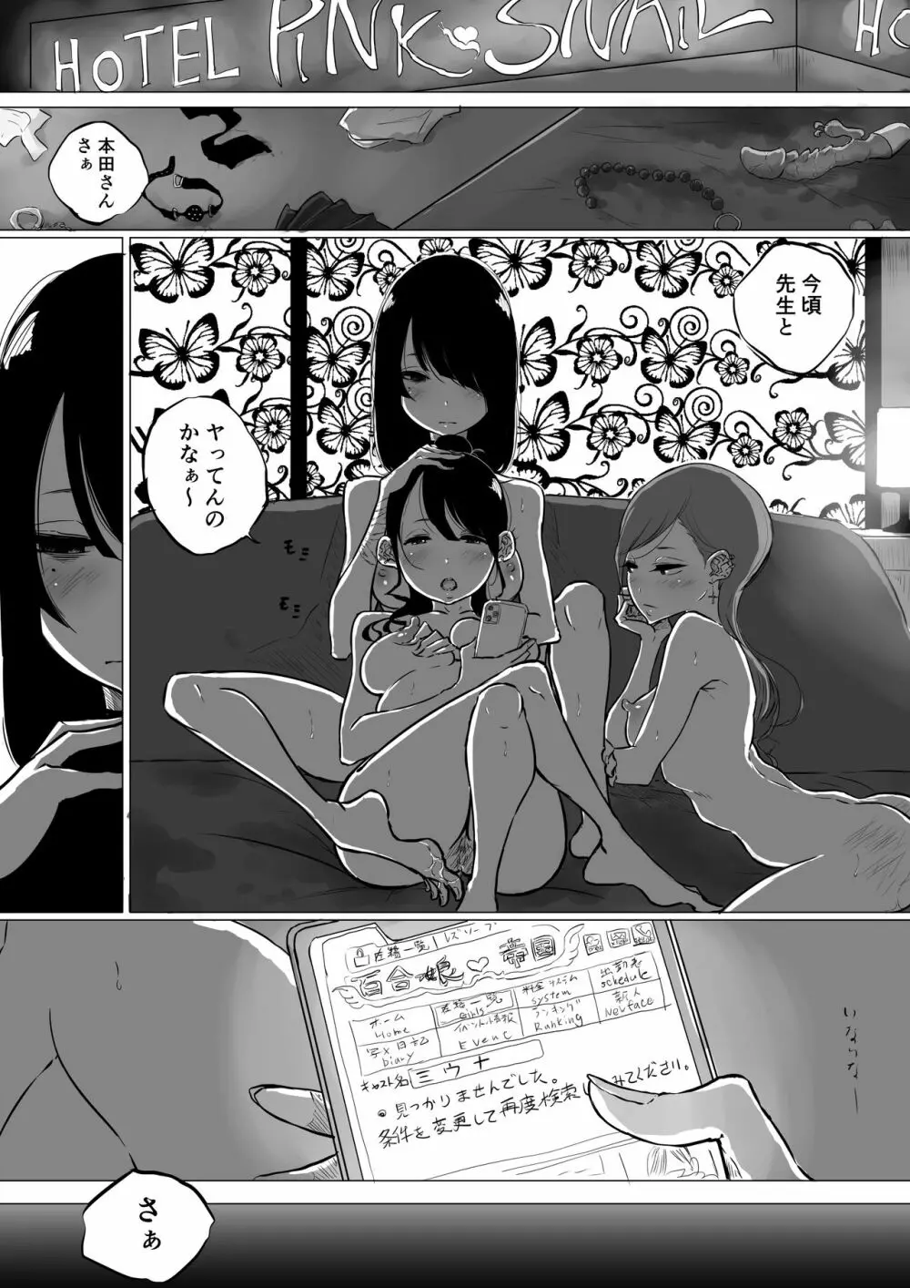 創作百合:レズ風俗行ったら担任が出てきた件 - page29