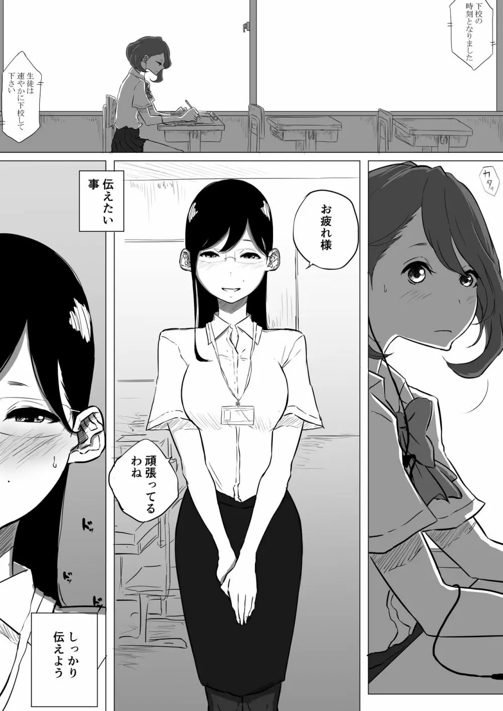 創作百合:レズ風俗行ったら担任が出てきた件 - page31