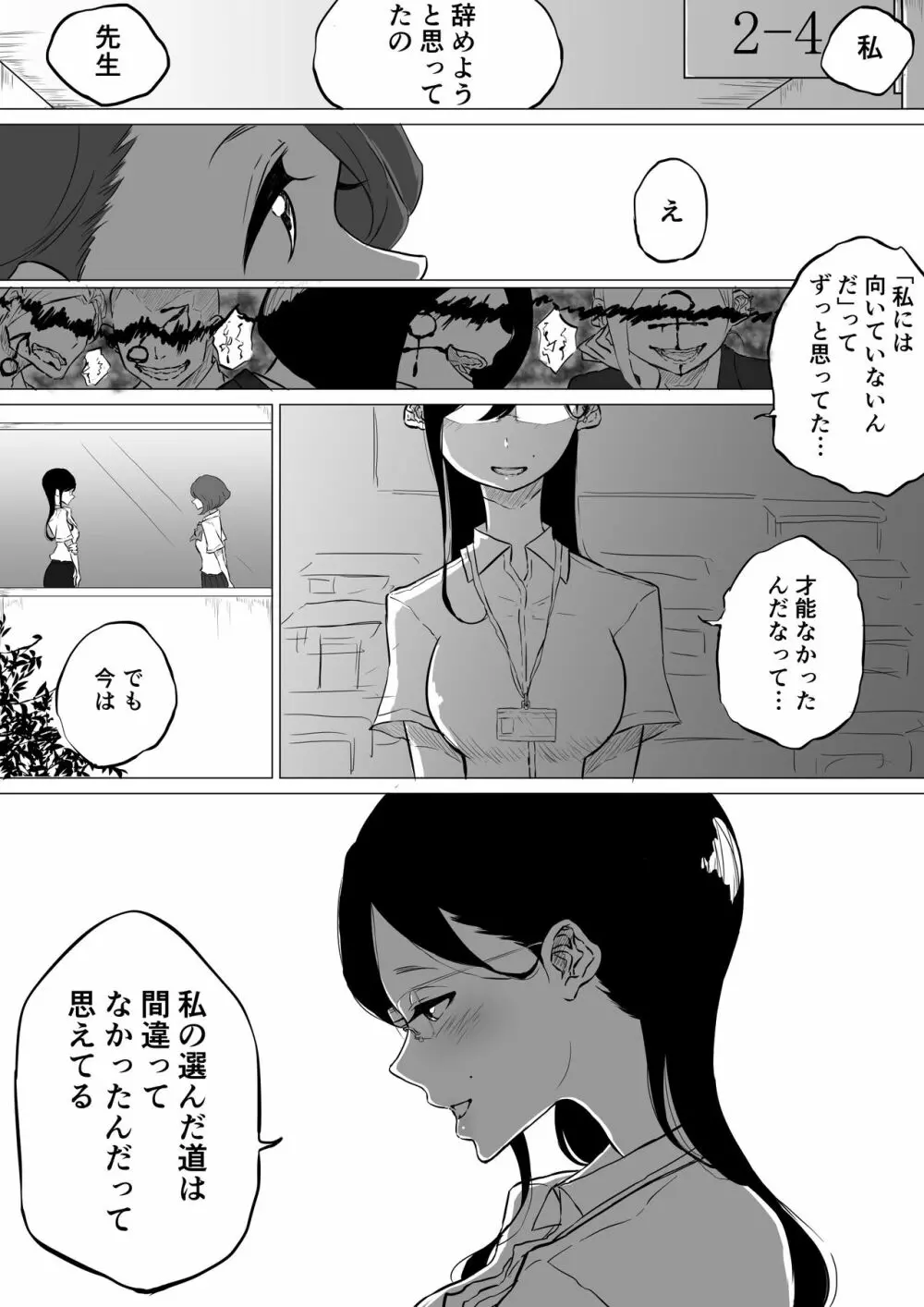 創作百合:レズ風俗行ったら担任が出てきた件 - page32