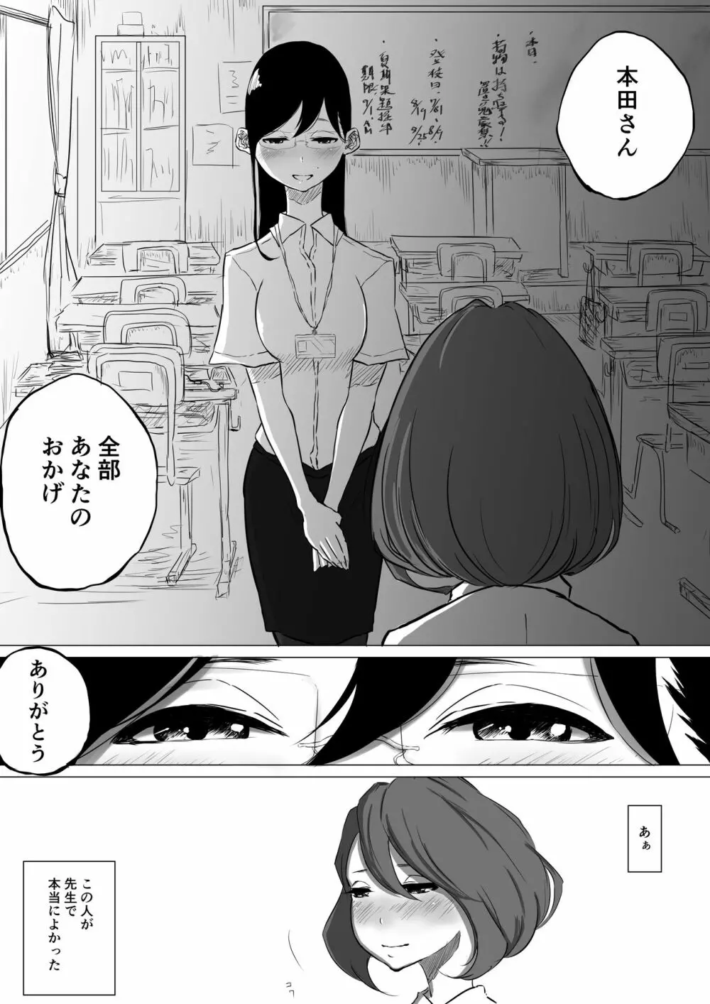 創作百合:レズ風俗行ったら担任が出てきた件 - page33