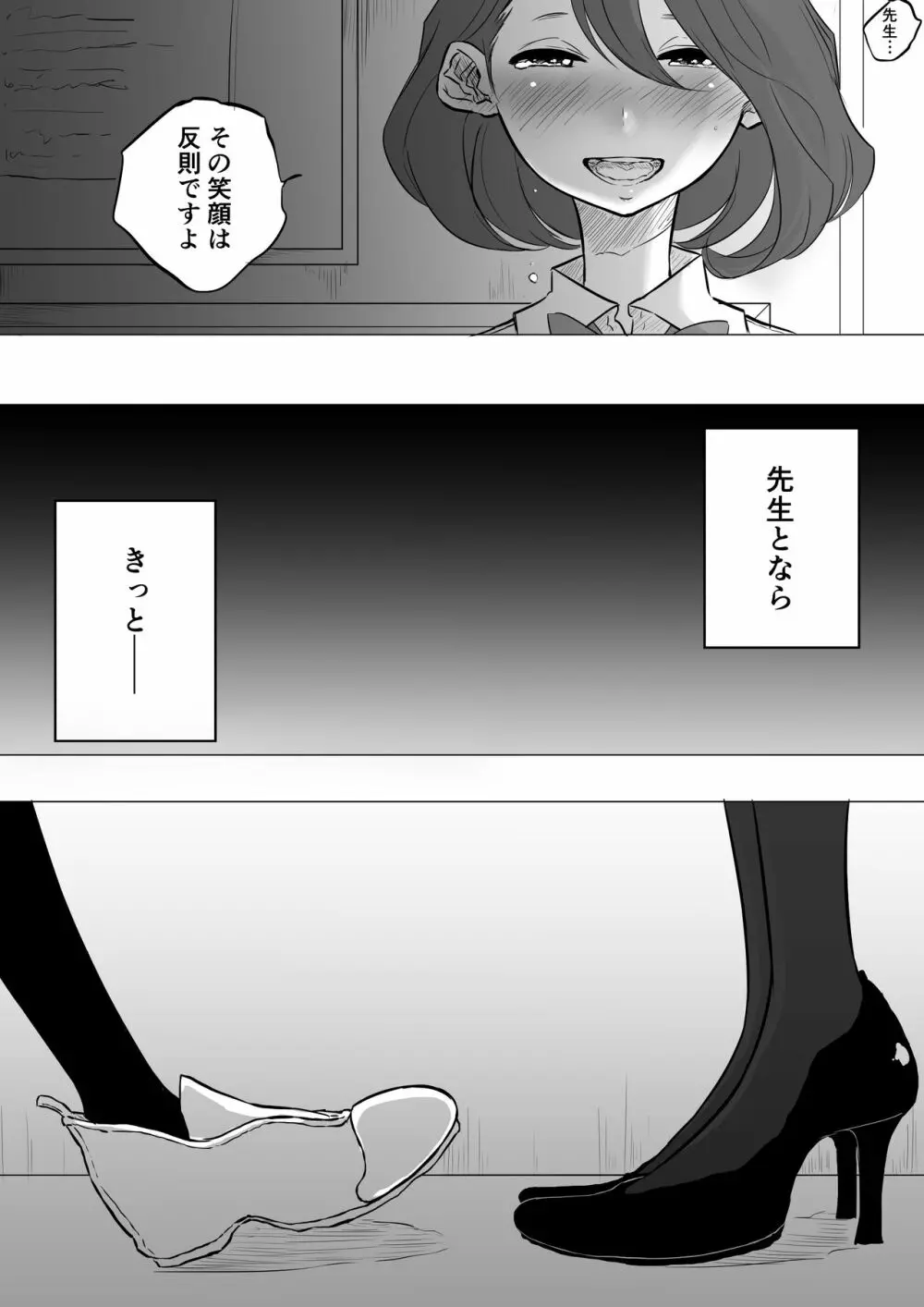 創作百合:レズ風俗行ったら担任が出てきた件 - page36