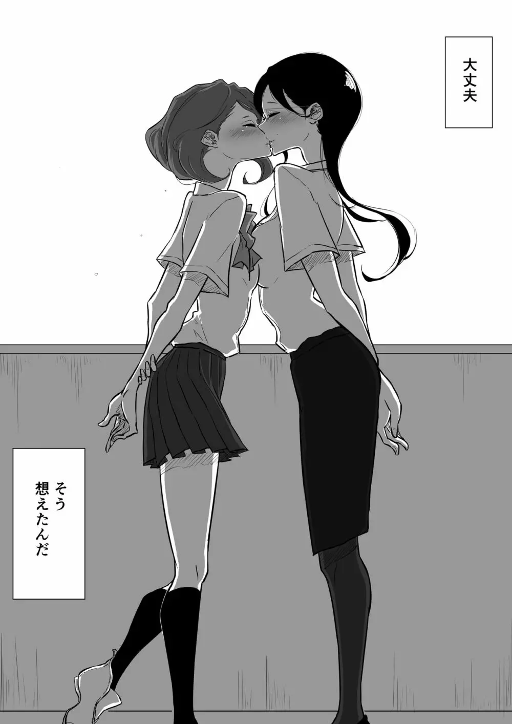 創作百合:レズ風俗行ったら担任が出てきた件 - page37