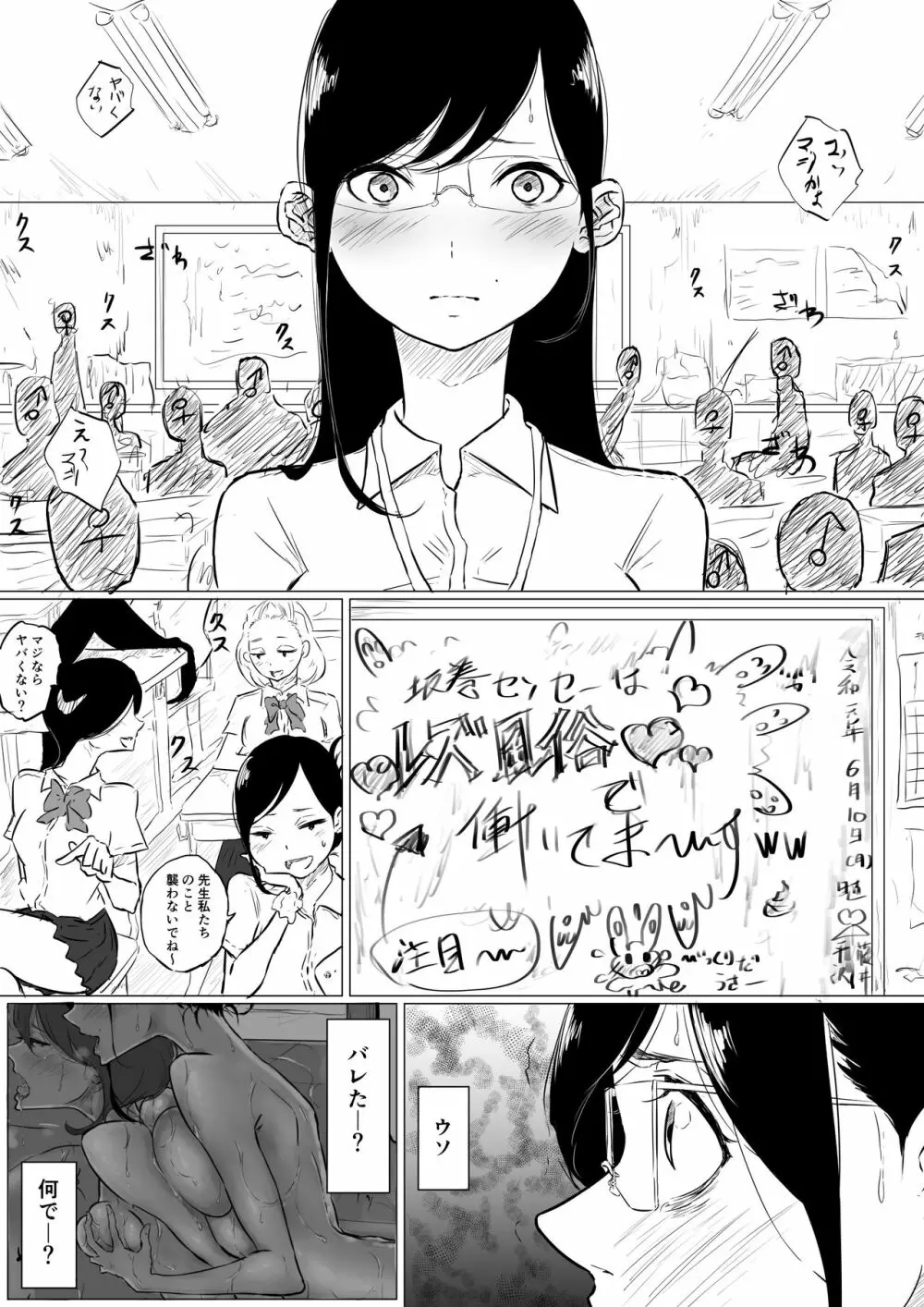 創作百合:レズ風俗行ったら担任が出てきた件 - page5