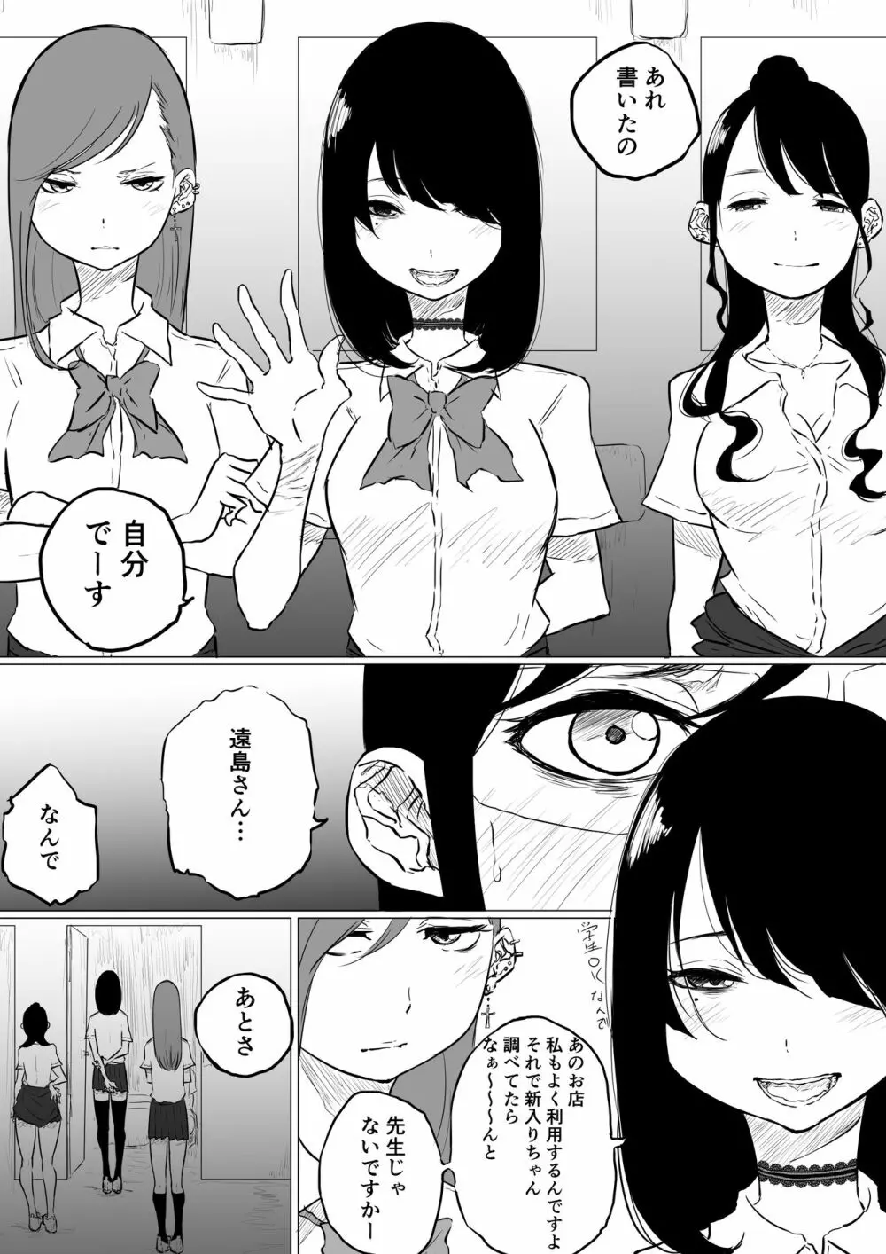 創作百合:レズ風俗行ったら担任が出てきた件 - page7