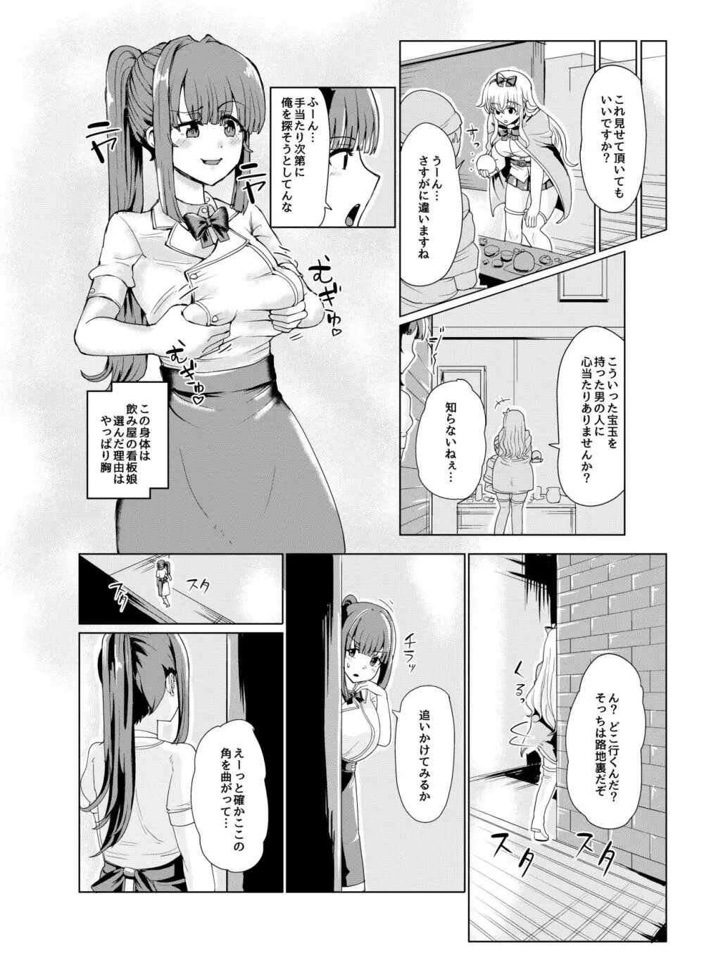 剣と魔法の世界で憑依TSF - page10