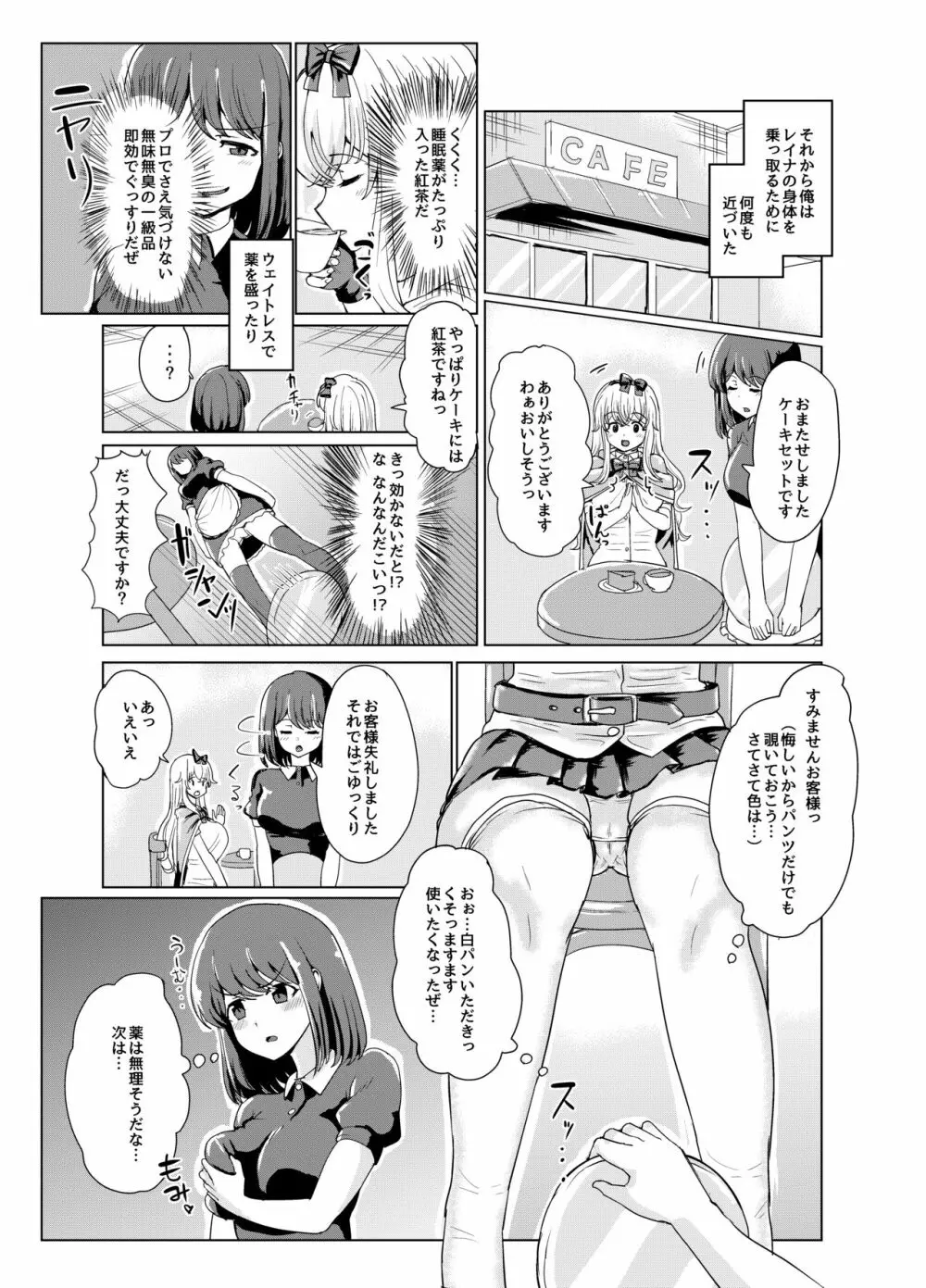 剣と魔法の世界で憑依TSF - page13