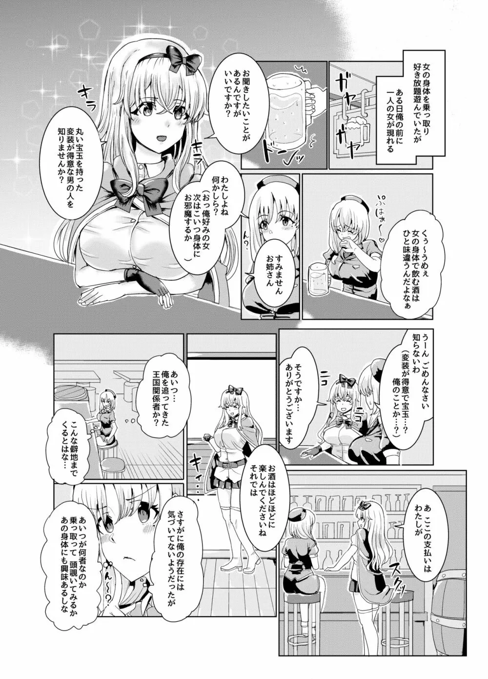 剣と魔法の世界で憑依TSF - page6