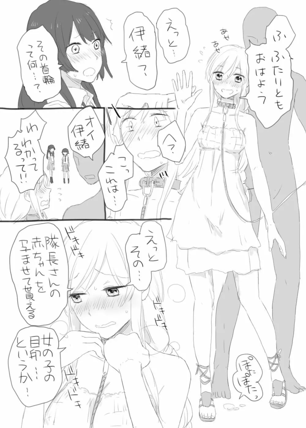 伊緒ちん絶対孕ませ委員会 - page10