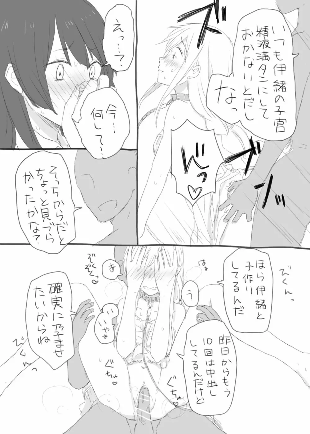 伊緒ちん絶対孕ませ委員会 - page11