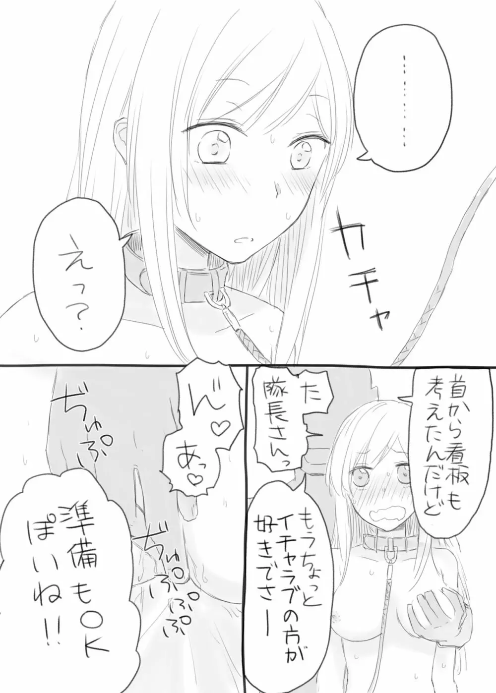 伊緒ちん絶対孕ませ委員会 - page3