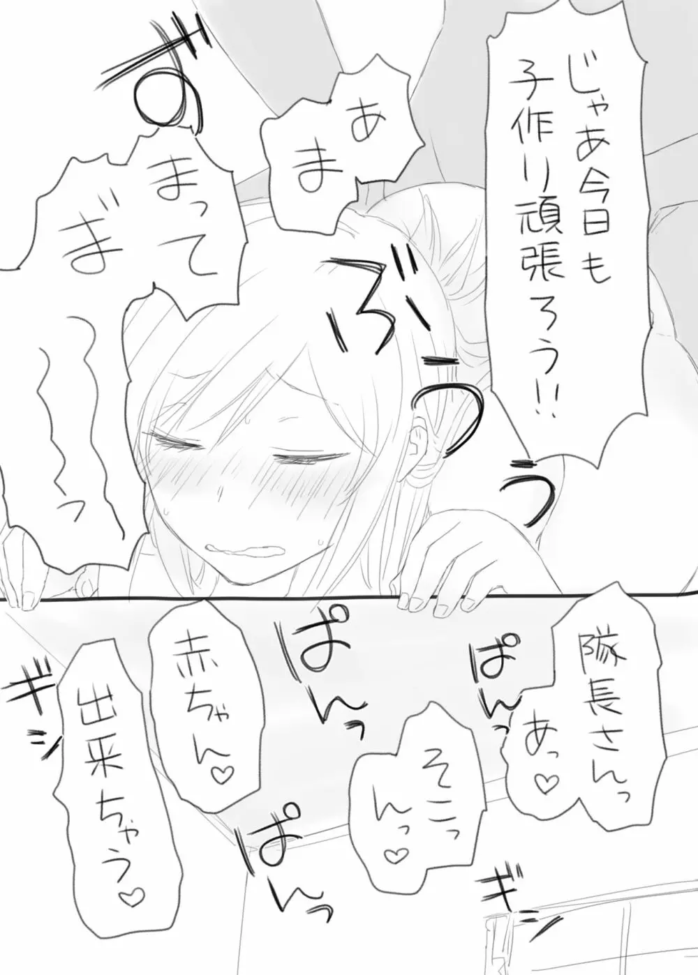 伊緒ちん絶対孕ませ委員会 - page4