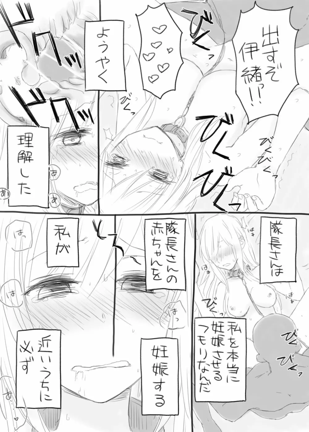 伊緒ちん絶対孕ませ委員会 - page5