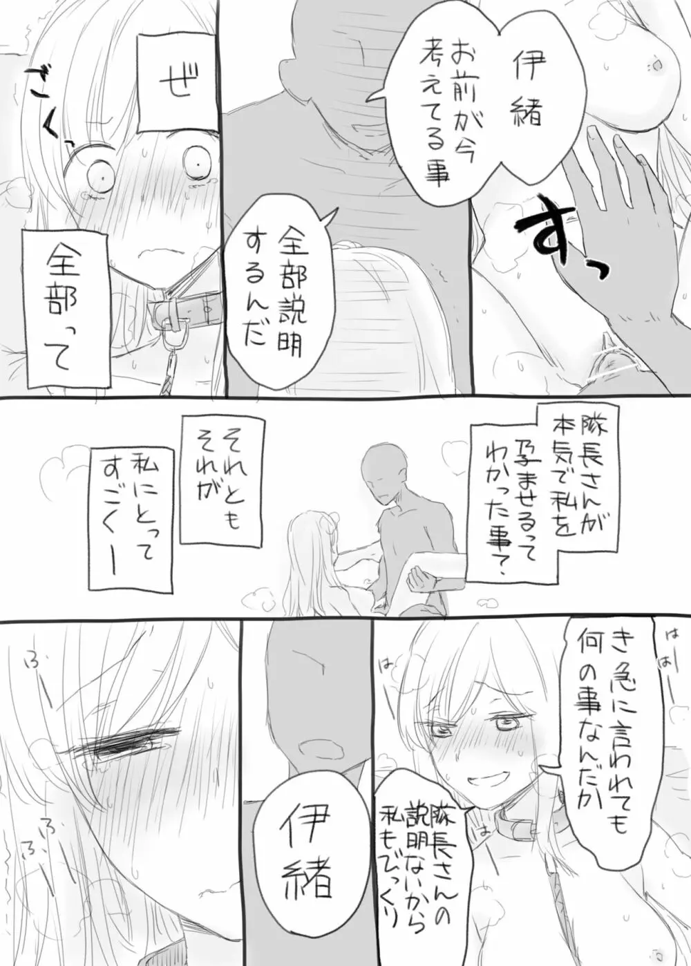 伊緒ちん絶対孕ませ委員会 - page6