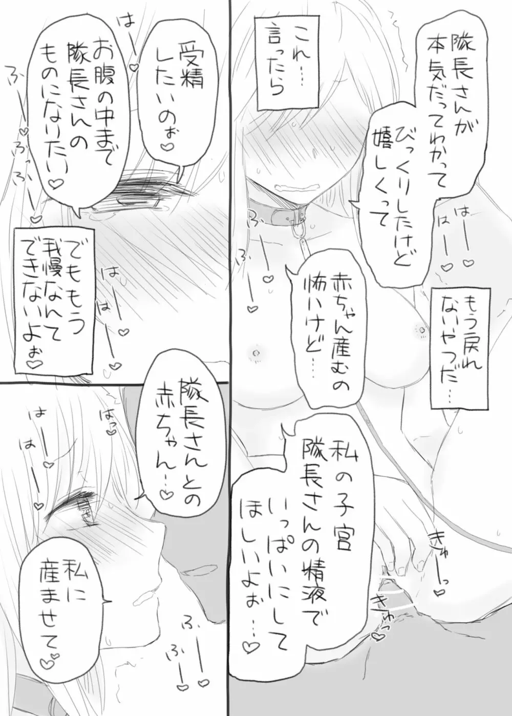 伊緒ちん絶対孕ませ委員会 - page7