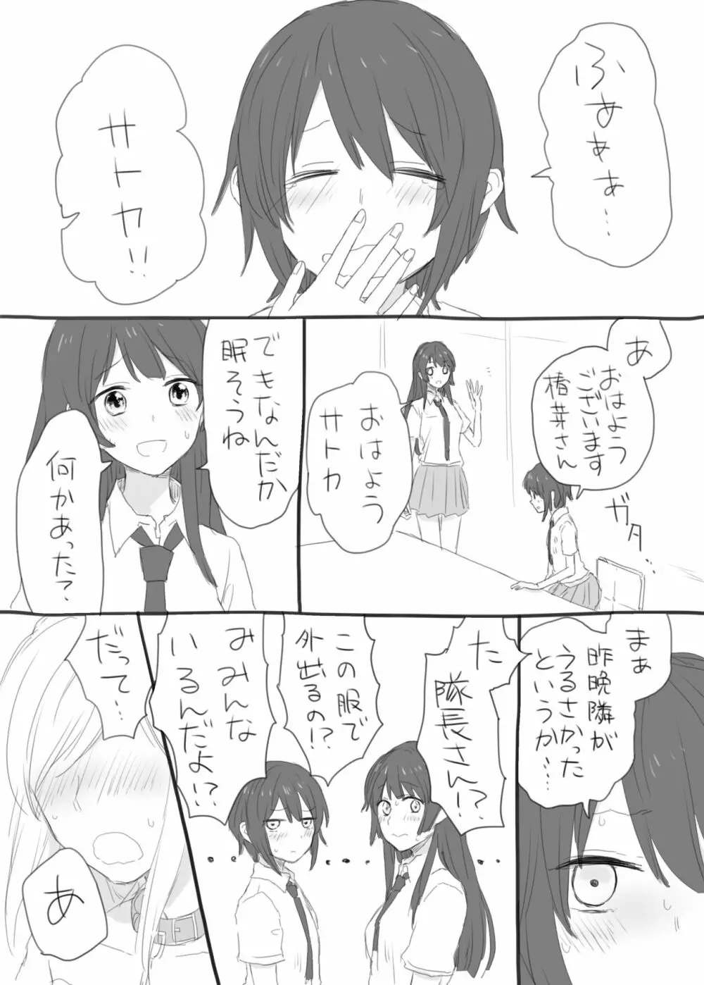 伊緒ちん絶対孕ませ委員会 - page9