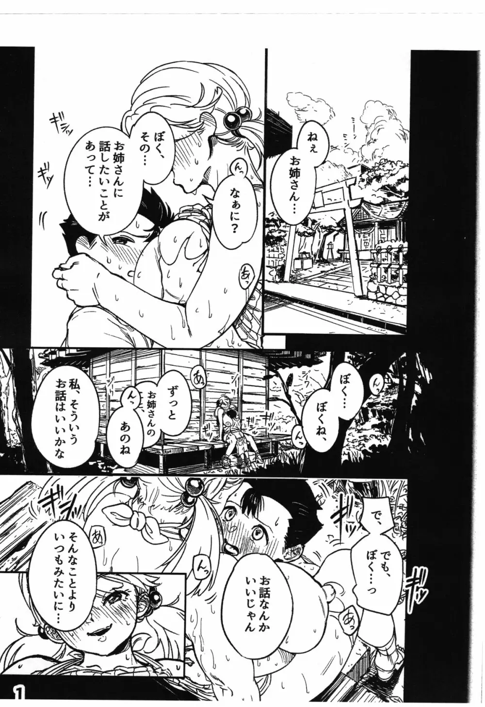 僕が好きだった人。 - page2