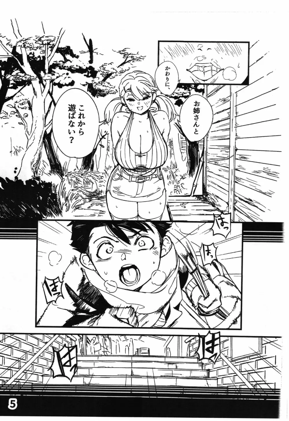 僕が好きだった人。 - page6