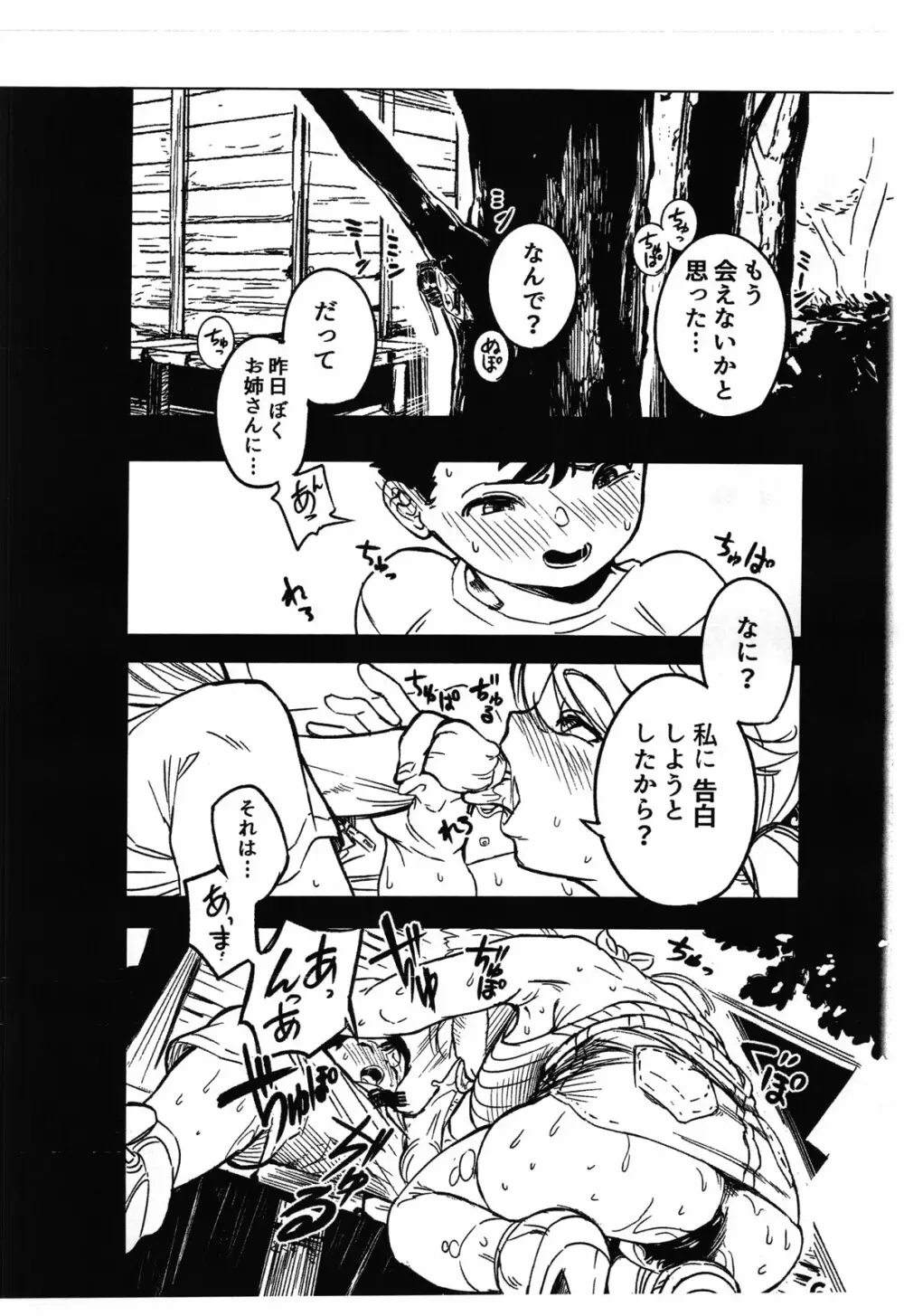 僕が好きだった人。 - page7