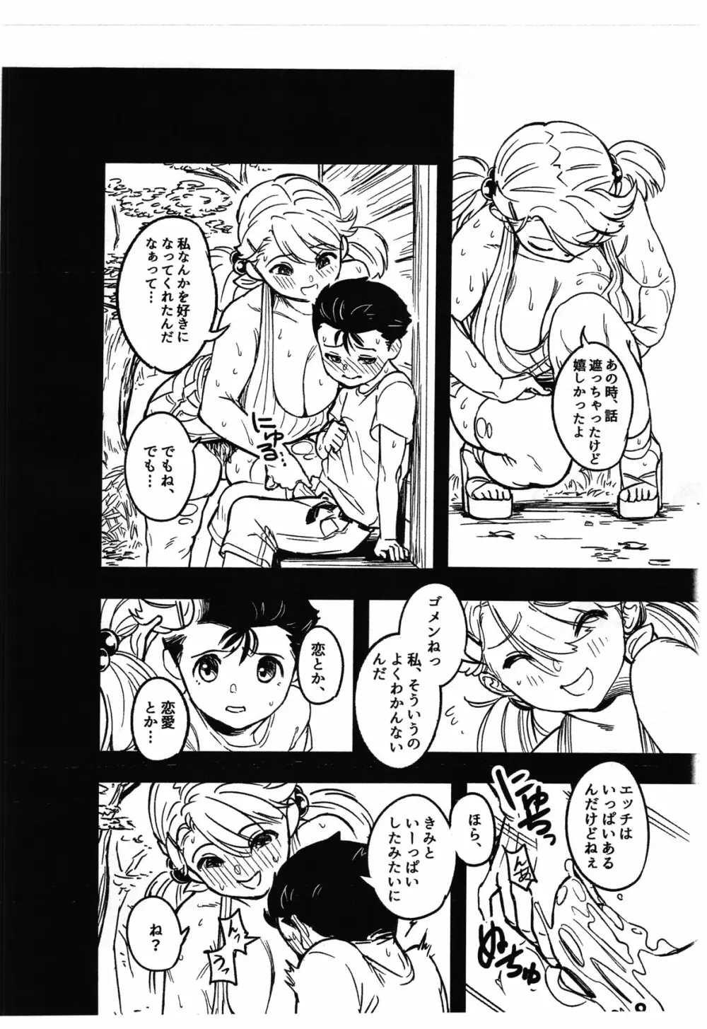 僕が好きだった人。 - page9