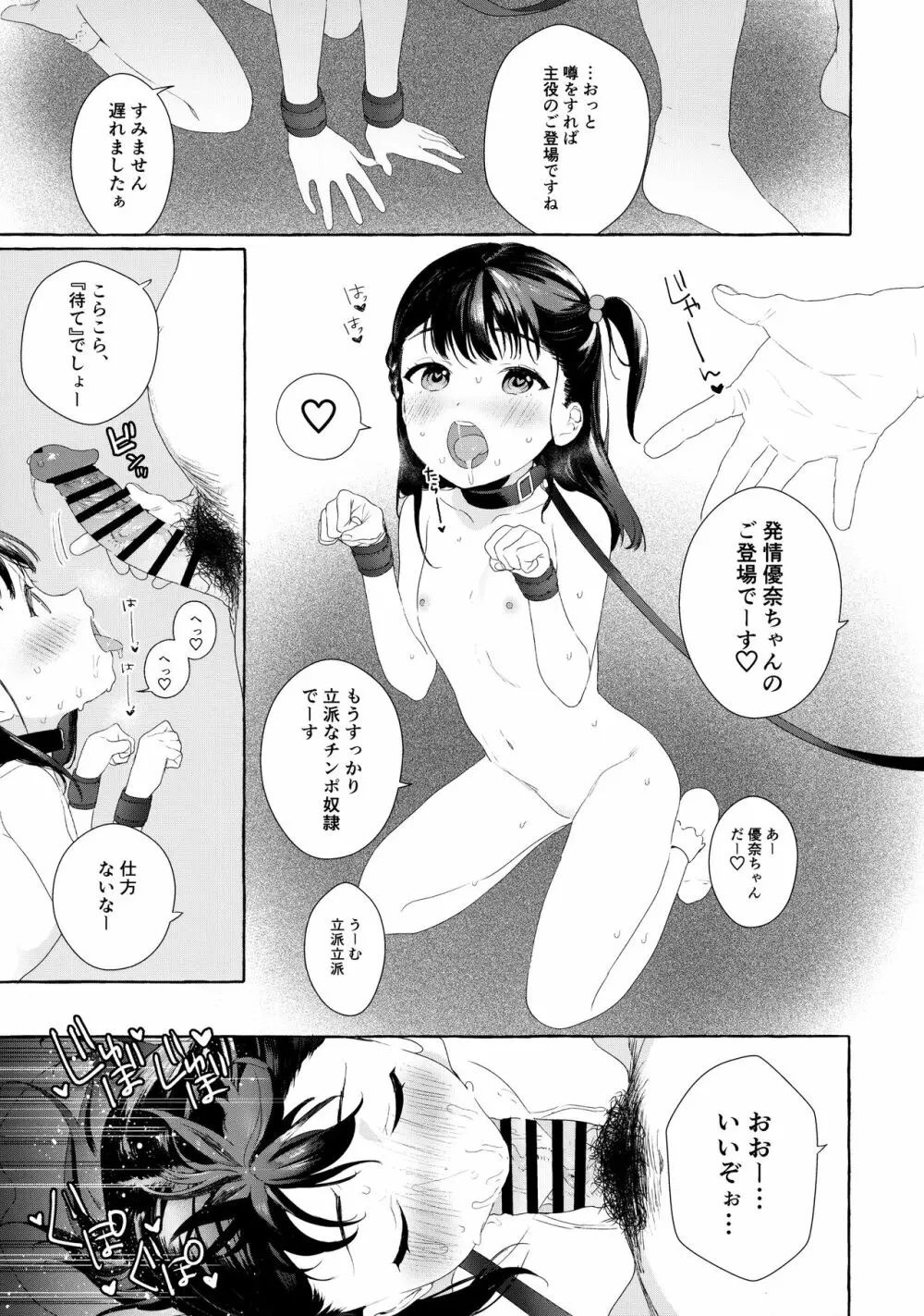 愛娘性活 - page18