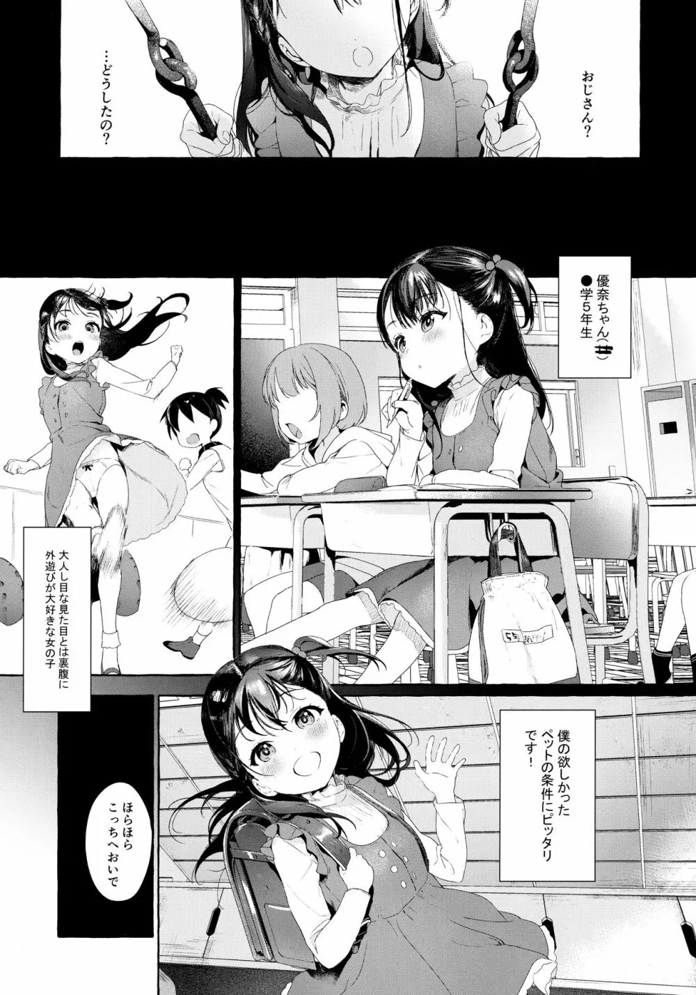 愛娘性活 - page2