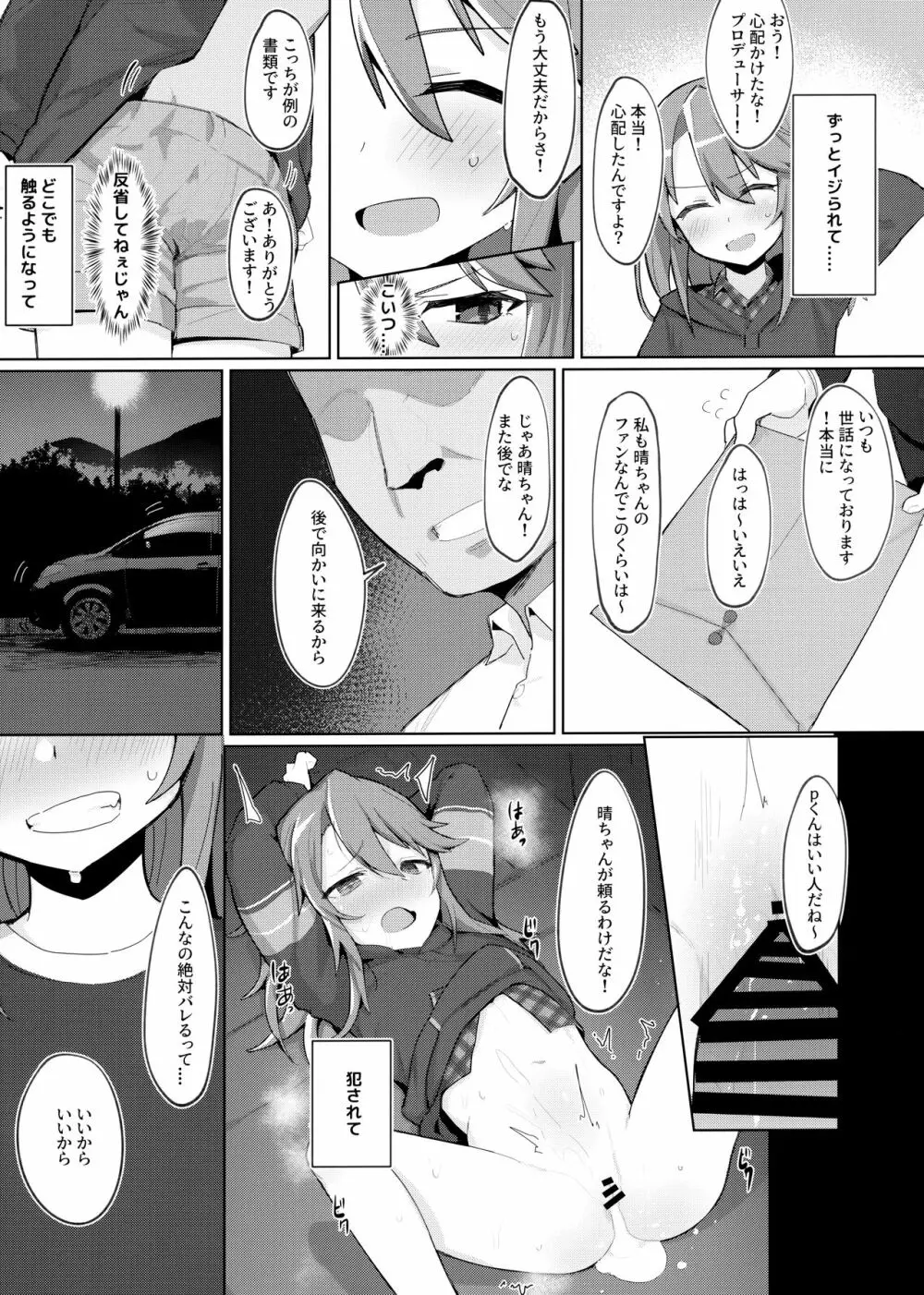 みんなの晴ちゃん - page20