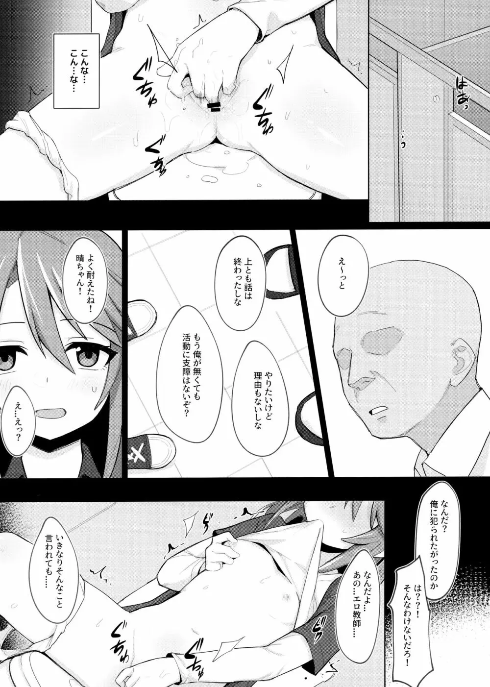 みんなの晴ちゃん - page24