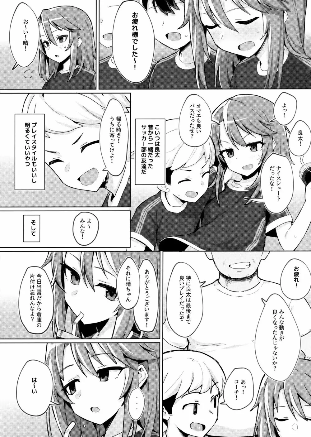 みんなの晴ちゃん - page3