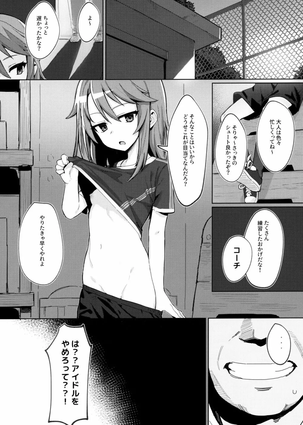 みんなの晴ちゃん - page4