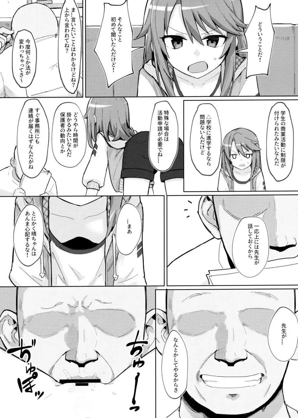 みんなの晴ちゃん - page5