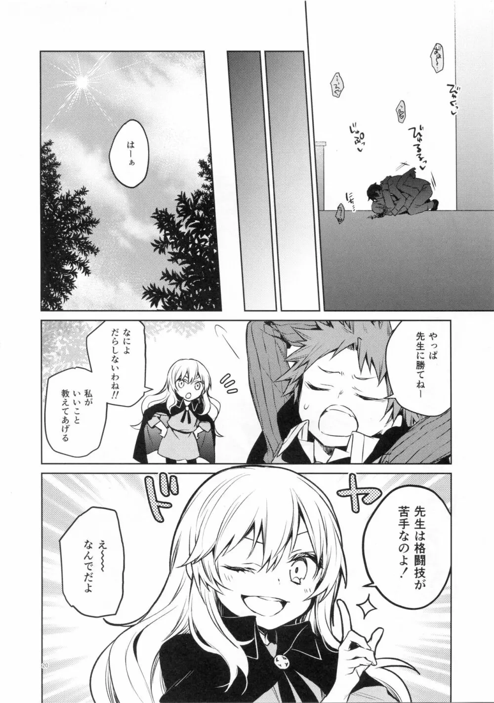 リムル先生に性教育! - page19