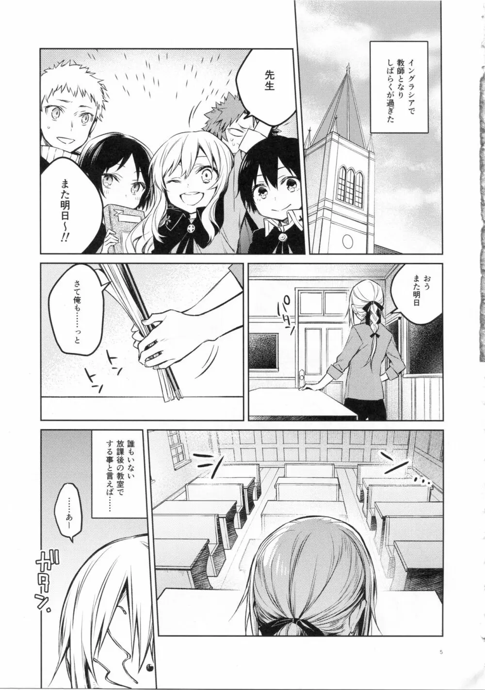 リムル先生に性教育! - page4