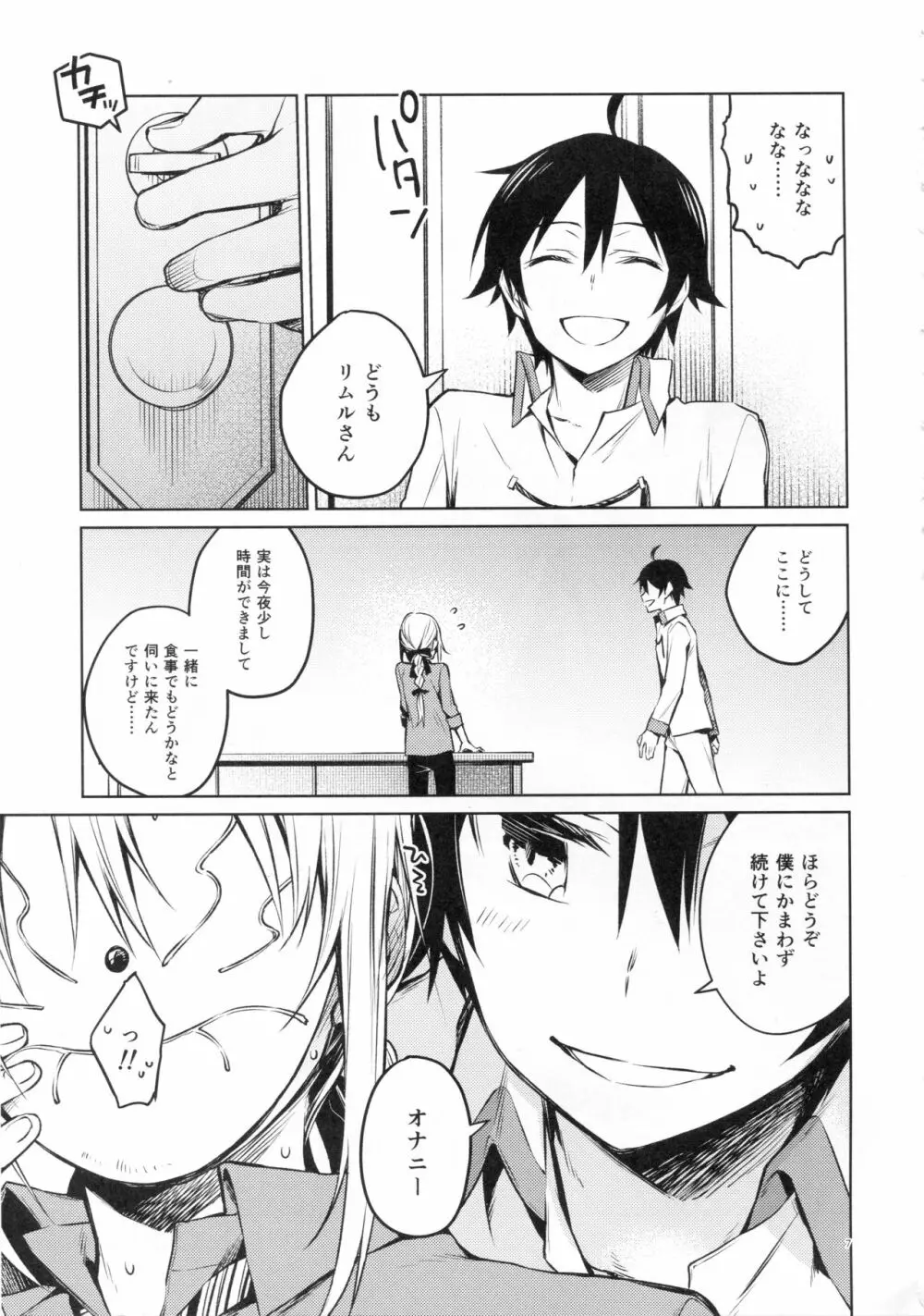 リムル先生に性教育! - page6