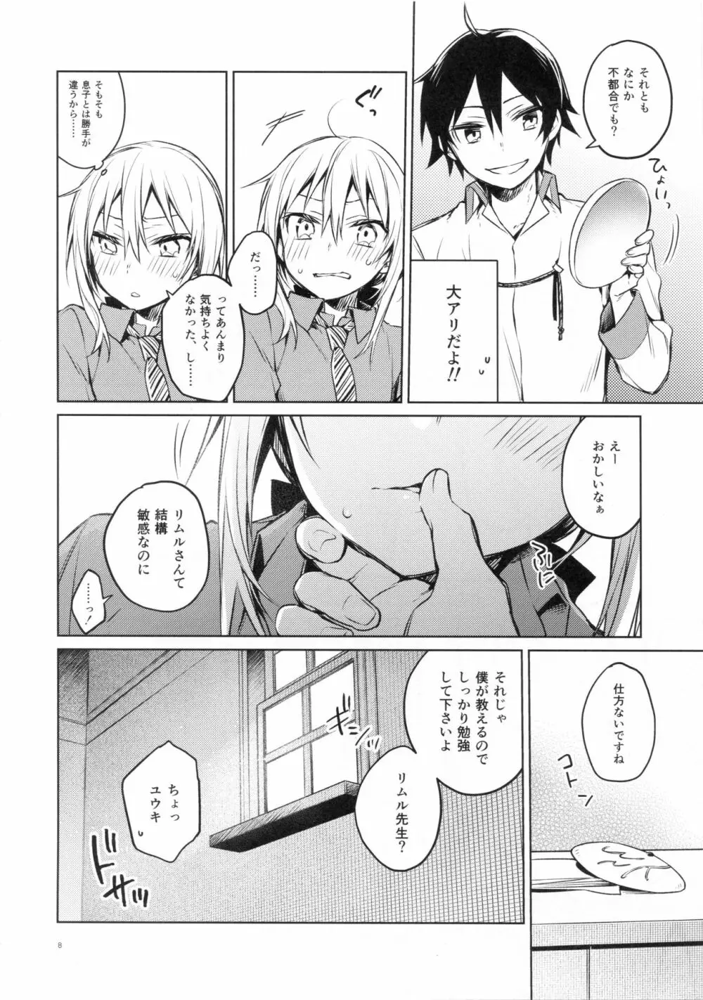 リムル先生に性教育! - page7