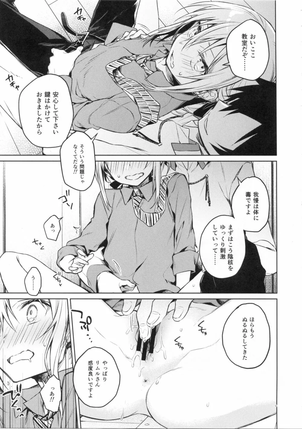 リムル先生に性教育! - page8