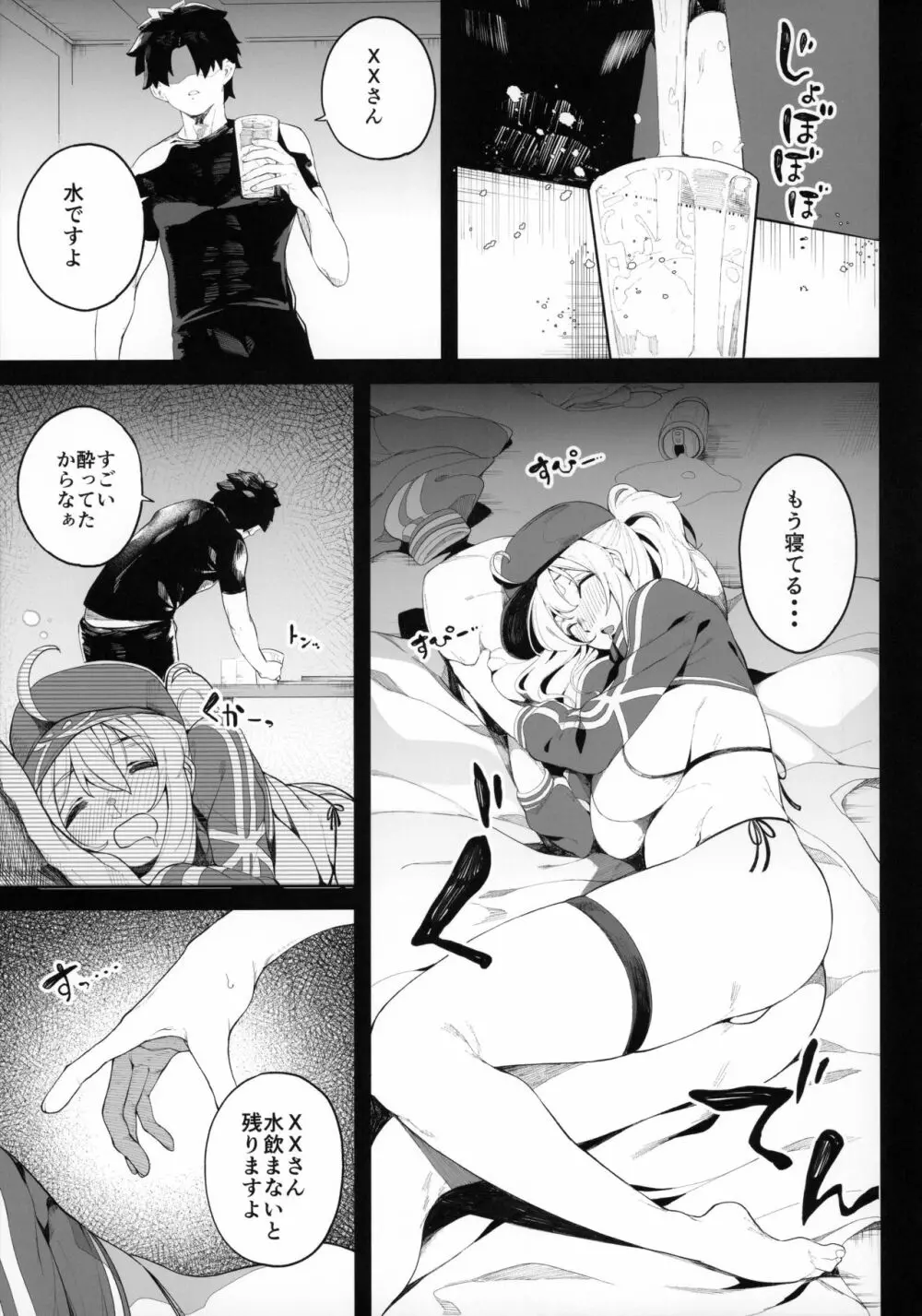 銀河OLは酔ってもカッコいいお姉さんですか?XX - page10