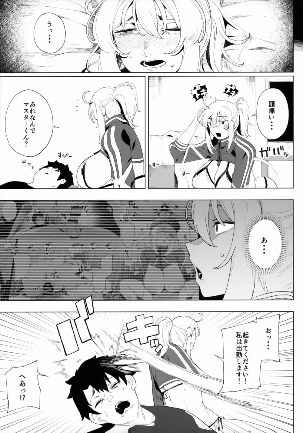 銀河OLは酔ってもカッコいいお姉さんですか?XX - page24