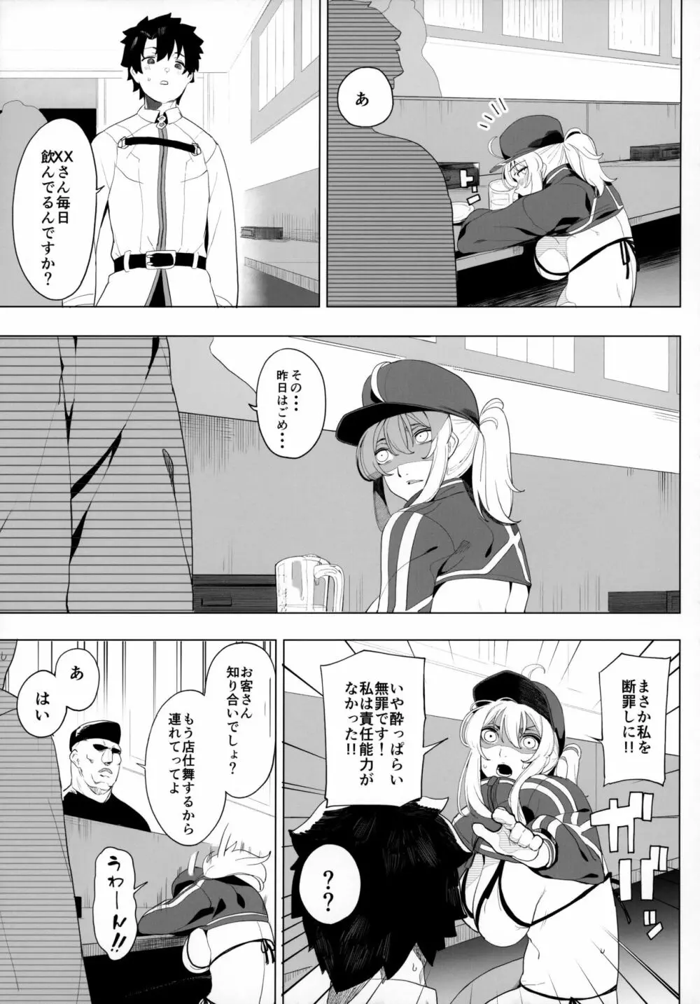 銀河OLは酔ってもカッコいいお姉さんですか?XX - page26