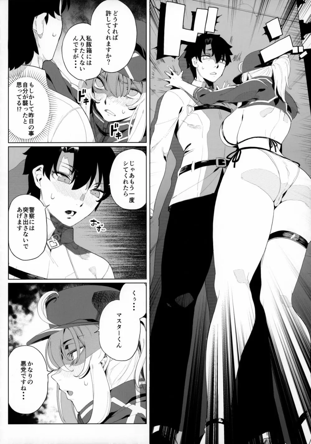 銀河OLは酔ってもカッコいいお姉さんですか?XX - page27