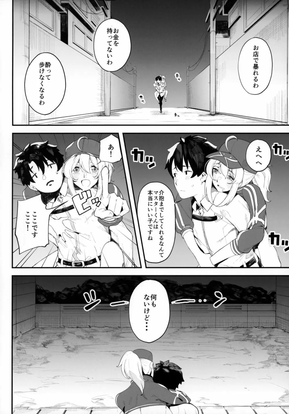 銀河OLは酔ってもカッコいいお姉さんですか?XX - page7