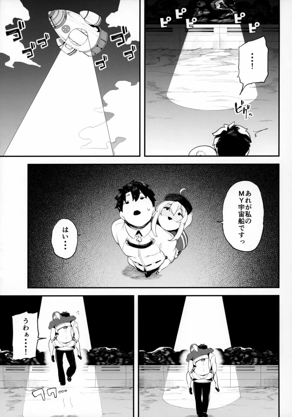 銀河OLは酔ってもカッコいいお姉さんですか?XX - page8