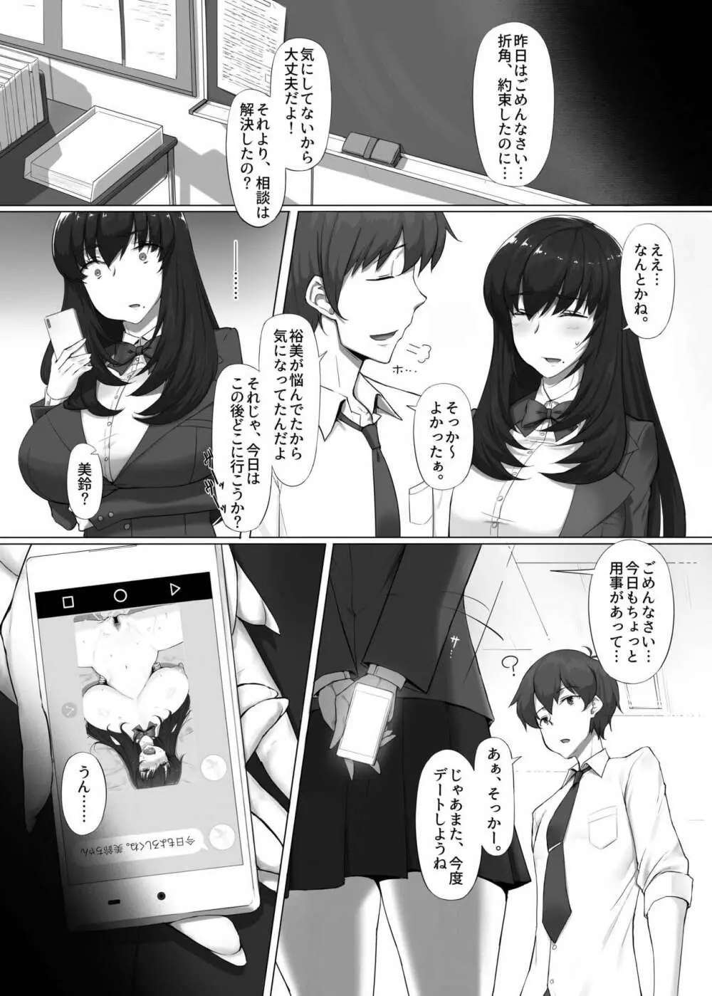 はじめての強制猥褻 - page25